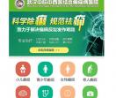 武汉中际癫痫病医院