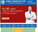 海门白癜风医院_海门治疗白癜风的医院_南通复大白癜风专科