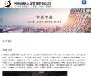 河南资质