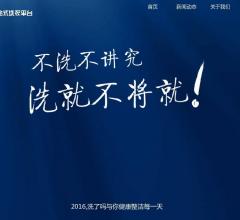 洗了吗