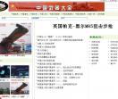 中国武器大全