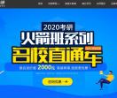 考研培训机构