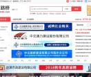 一览路桥英才网