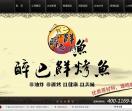 烤鱼加盟