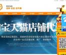 网店代运营