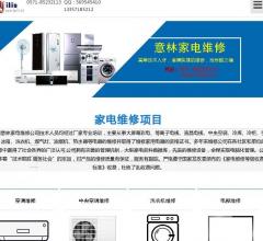 杭州意林电器维修服务有限公司