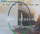 华讯网