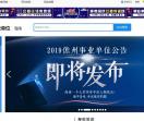 海南事业单位招聘