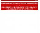 人事考试信息网