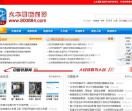 火车票新闻网