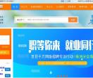 株洲人才网