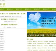 读后感网