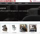自动化设备