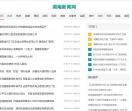 湖南新闻网