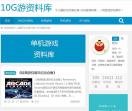 十g游