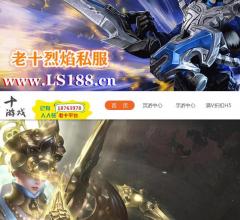 烈焰私服,发布网