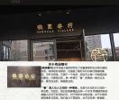桃园眷村