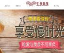 牛角先生加盟网