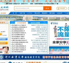 舟山人才网