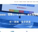 华一网络科技有限公司