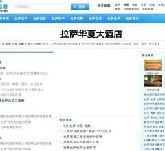 拉萨信息港