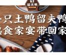 留夫鸭