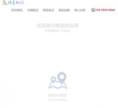 泉州物流公司