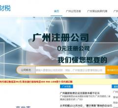 广州公司注册