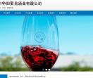 华阳贸易酒业