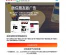重庆微信朋友圈广告