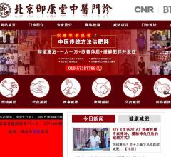 北京御康堂