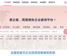 天眼查网