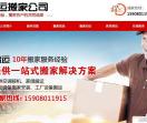 高密搬家公司