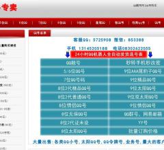 QQ靓号