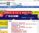 东海人才网