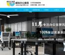 深圳市威宝办公家具