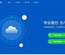 202云备份