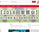 海盐房地产信息网