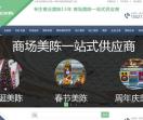 商业美陈公司
