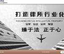 臻正律师事务所