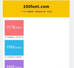 100font.com - 免版权字体下