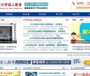 福建成人高考
