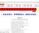 温州新闻网