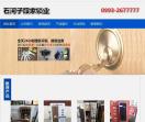 石河子段家开锁