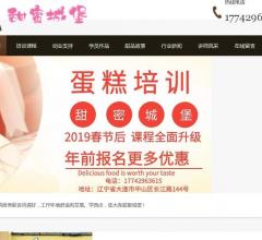 大连甜蜜城堡
