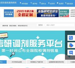 中国教育在线研究生招生报名查询