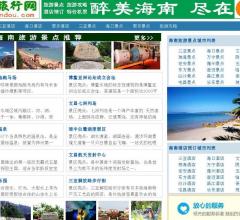 深度旅行网