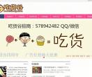 吃货网