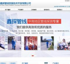 广州鑫探管线安装技术开发有限公司
