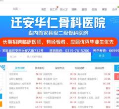 迁安人才网